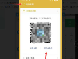 微信支付宝二维码收款怎么申请第9步