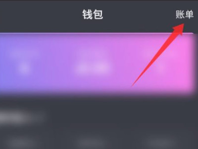抖音福袋记录怎么查看第3步