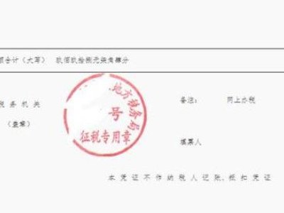 如何在网上打印完税证明第5步