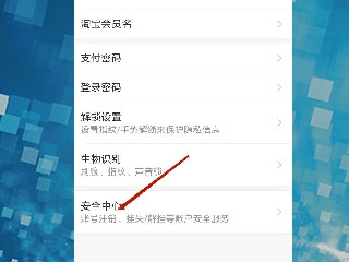 支付宝饿了么退出登录第2步