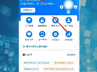 支付宝饿了么退出登录第3步