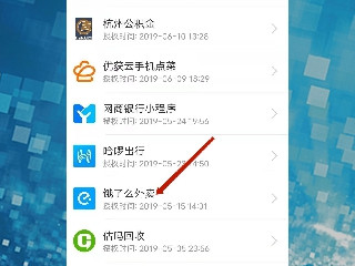 支付宝饿了么退出登录第4步