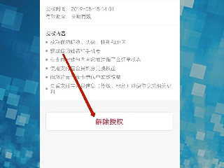 支付宝饿了么退出登录第5步