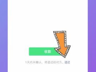 微信转账拒收退回操作第3步