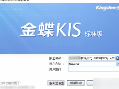 金蝶凭证打印设置方法第1步