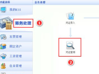 金蝶凭证打印设置方法第2步