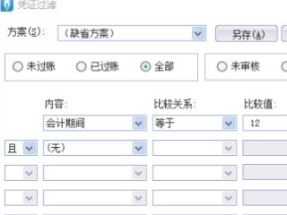 金蝶凭证打印设置方法第3步