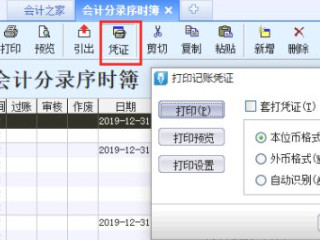 金蝶凭证打印设置方法第4步