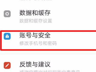 手机号不用了怎么找回探探第3步