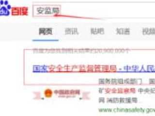 特种作业电子证怎么查第1步