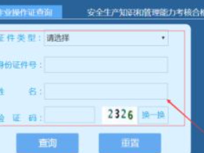 特种作业电子证怎么查第5步