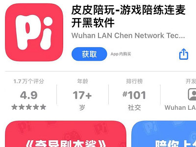 陪打王者的叫什么软件第4步