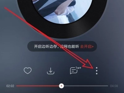 网易云鲸云音效在哪第2步