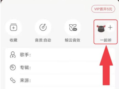 网易云怎么随机匹配陌生人一起听歌第3步