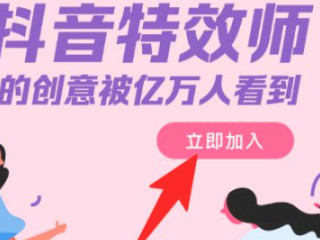 怎么成为抖音特效师第5步