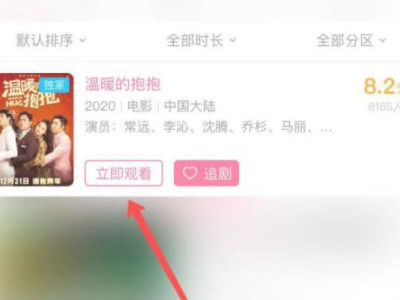 温暖的抱抱在哪个app可以看第4步