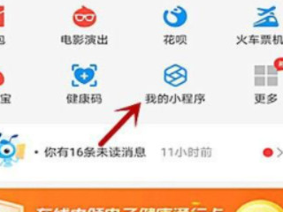 14天行程码怎么获取第2步