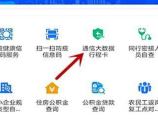 14天行程码怎么获取第4步