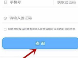 14天行程码怎么获取第5步