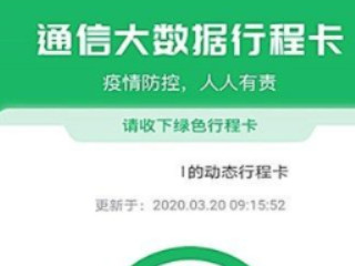 14天行程码怎么获取第6步