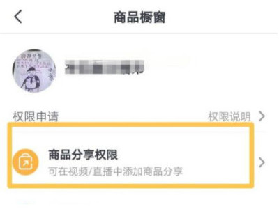 网上卖货怎么操作第4步