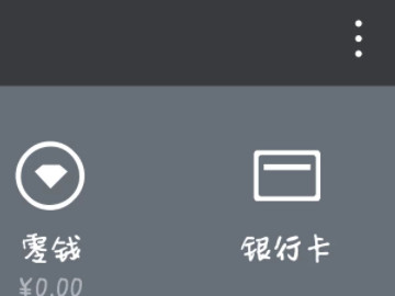 微信支付密码忘记了第2步