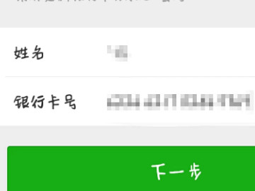 微信支付密码忘记了第4步
