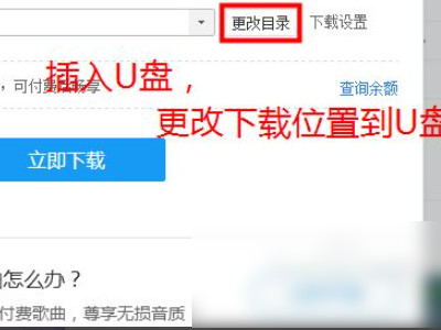 酷狗的歌曲怎么下载到u盘里第4步
