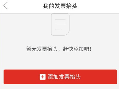 拼多多怎么开发票第3步