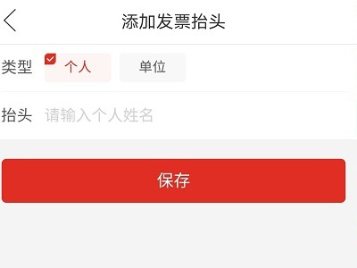 拼多多怎么开发票第4步