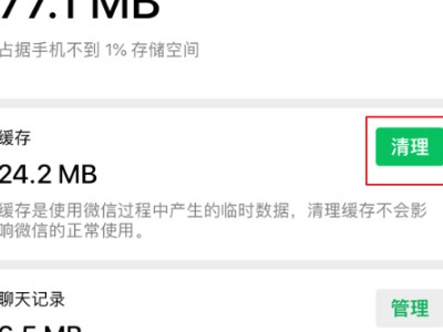 微信存储空间图片删不掉第6步