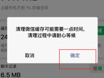 微信存储空间图片删不掉第7步