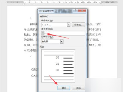怎么给参考文献自动编号第5步
