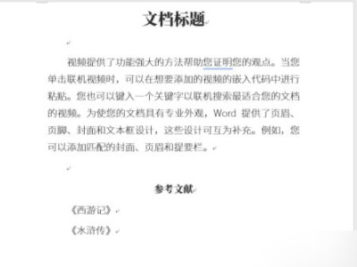 参考文献怎么自动编号第2步