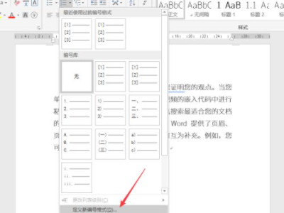 参考文献怎么自动编号第3步