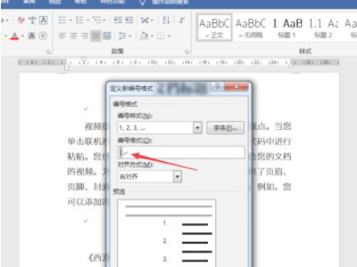 参考文献怎么自动编号第4步