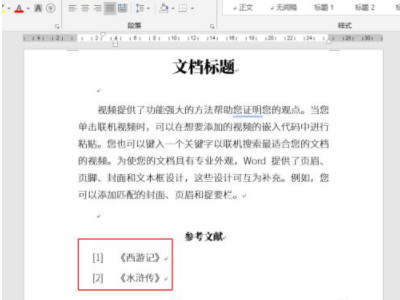 参考文献怎么自动编号第6步