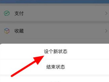 微信状态怎么换不了了第3步