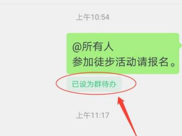不小心完成了群待办怎么撤回第4步
