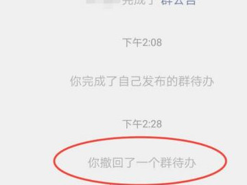 不小心完成了群待办怎么撤回第6步