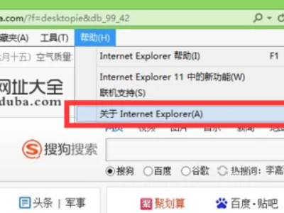 如何升级ie浏览器版本到11第3步