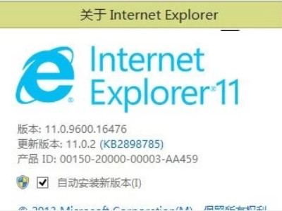 如何升级ie浏览器版本到11第5步