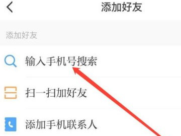 学习强国怎么加好友第4步