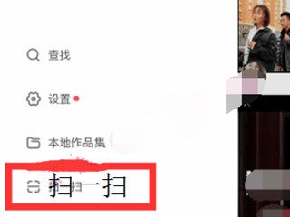 快手二维码在哪里找第2步