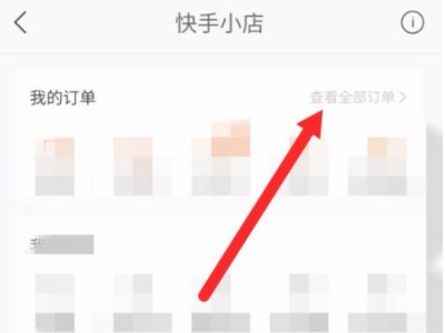 快手退款在哪填单号第4步