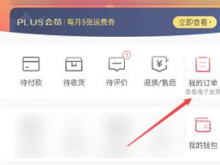 京东差价补偿哪里申请第3步