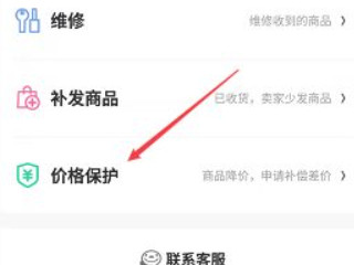京东差价补偿哪里申请第5步