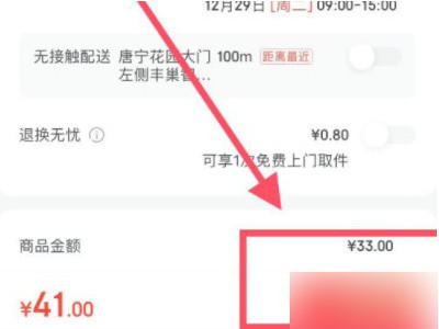 京东不能分期付款吗第2步