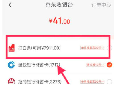 京东不能分期付款吗第3步