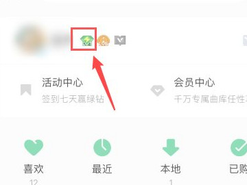 绿钻怎么关闭自动续费第2步